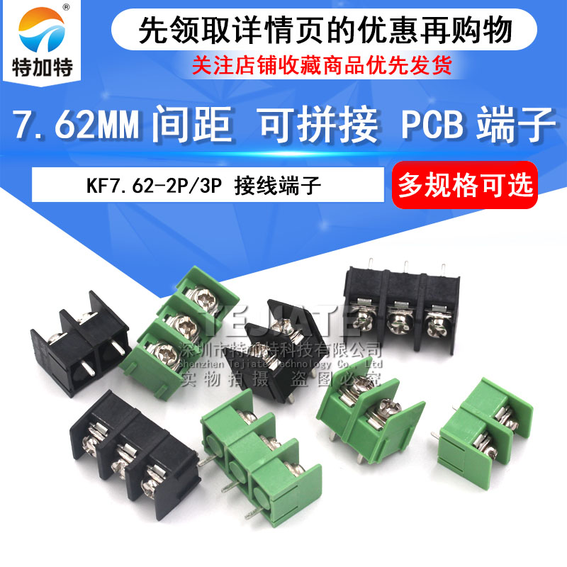 KF7.62-2P3P4P位 接线端子PCB端子接插件 7.62mm可拼接 绿/黑色