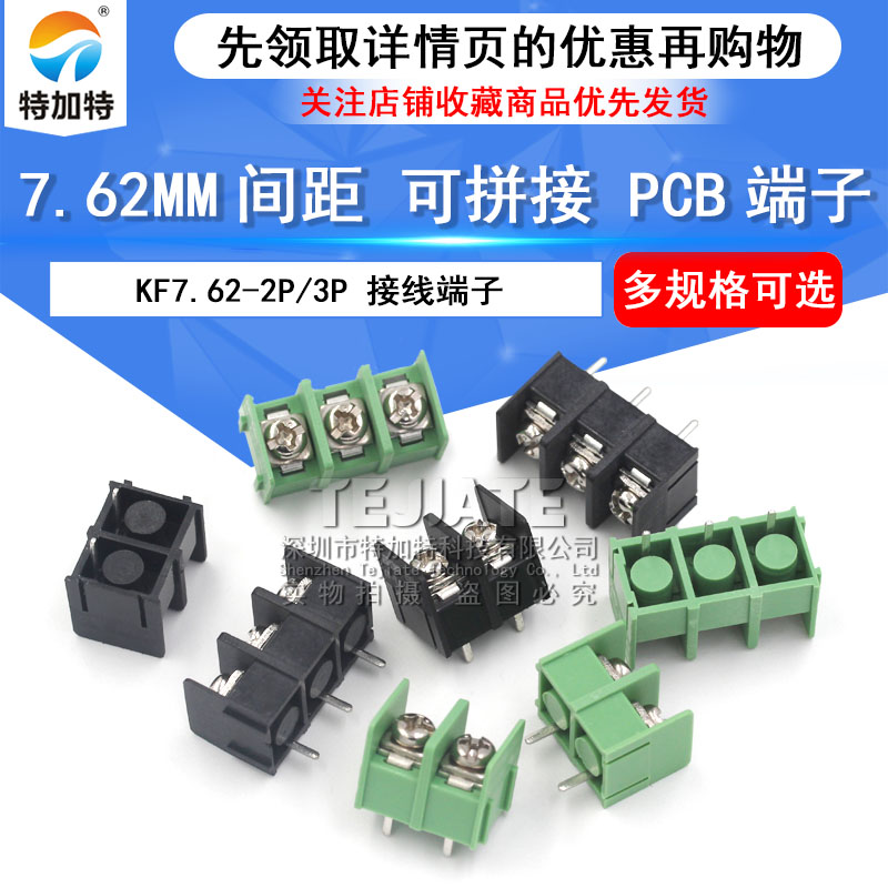 KF7.62-2P3P4P位 接线端子PCB端子接插件 7.62mm可拼接 绿/黑色 TEJIATE/特加特