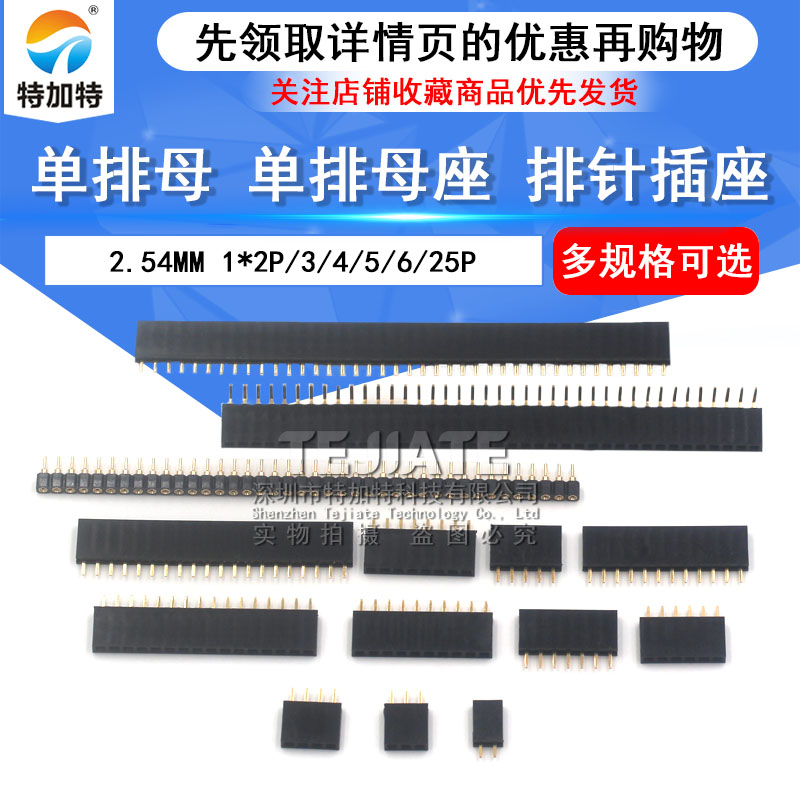 排母 单排母 单排母座 排针插座 1*2P/3/4/5/6-40P 间距2.54mm