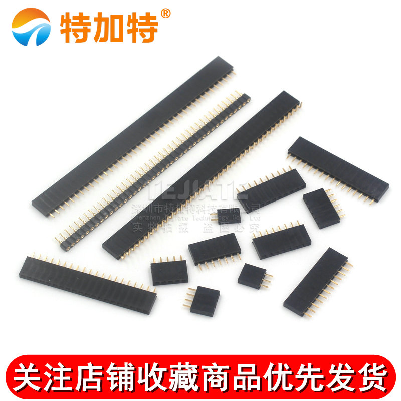 排母 单排母 单排母座 排针插座 1*2P/3/4/5/6-40P 间距2.54mm TEJIATE/特加特