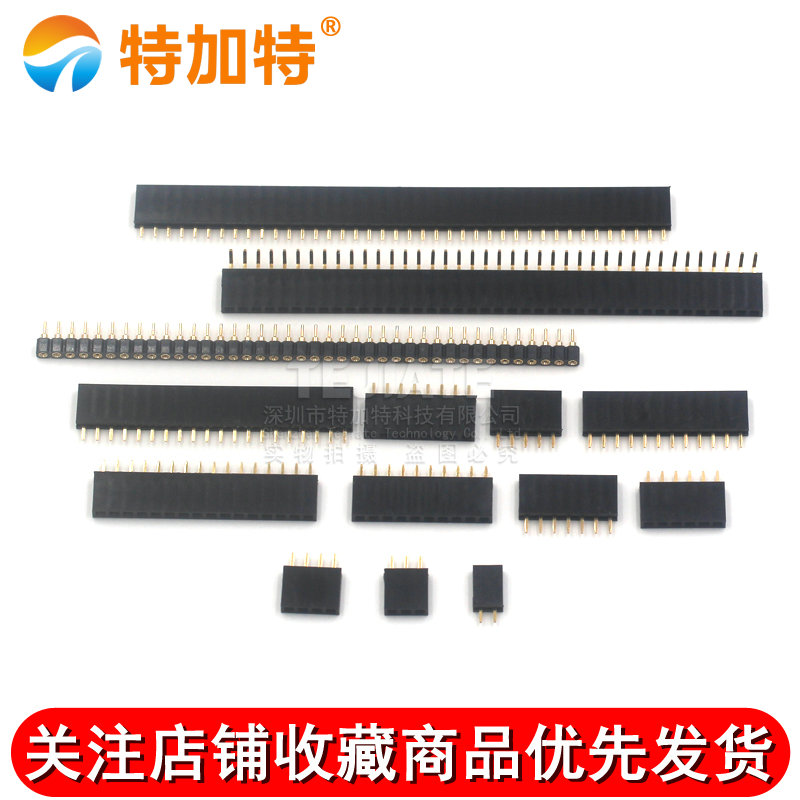 排母 单排母 单排母座 排针插座 1*2P/3/4/5/6-40P 间距2.54mm TEJIATE/特加特