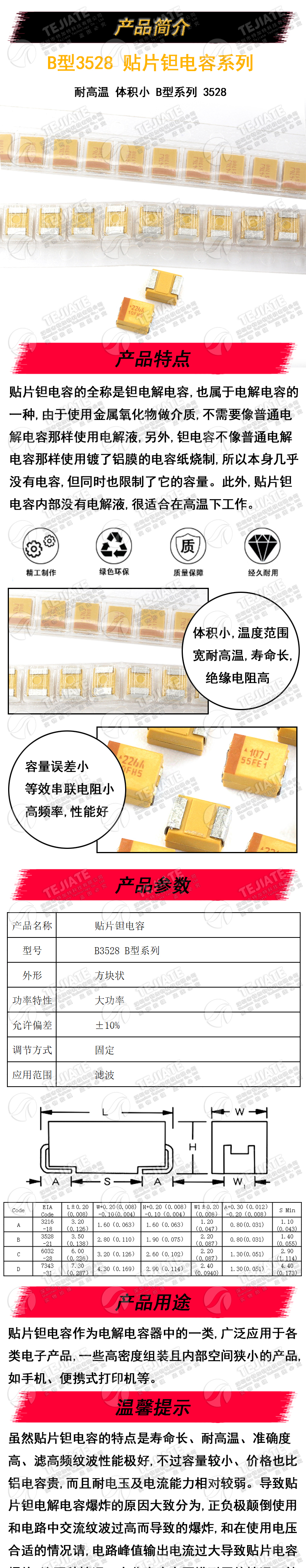 B型3528贴片钽电容25v 16v 10v 35 100u 10uf 106 3.3 4.7 22 1