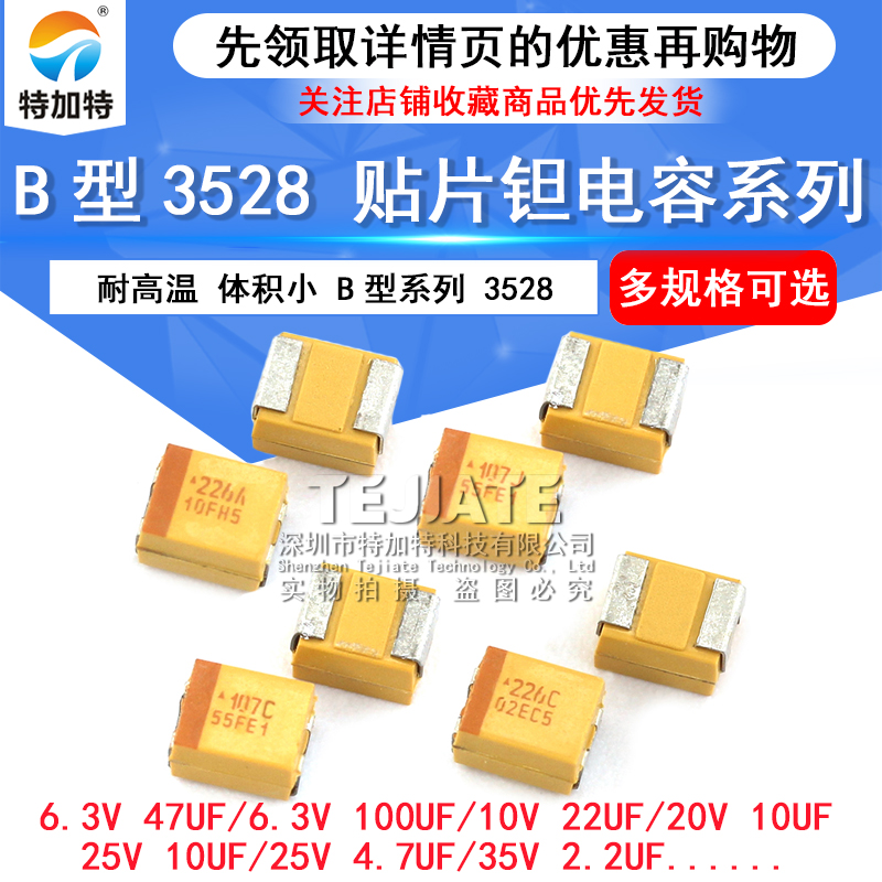 B型3528贴片钽电容25v 16v 10v 35 100u 10uf 106 3.3 4.7 22 1