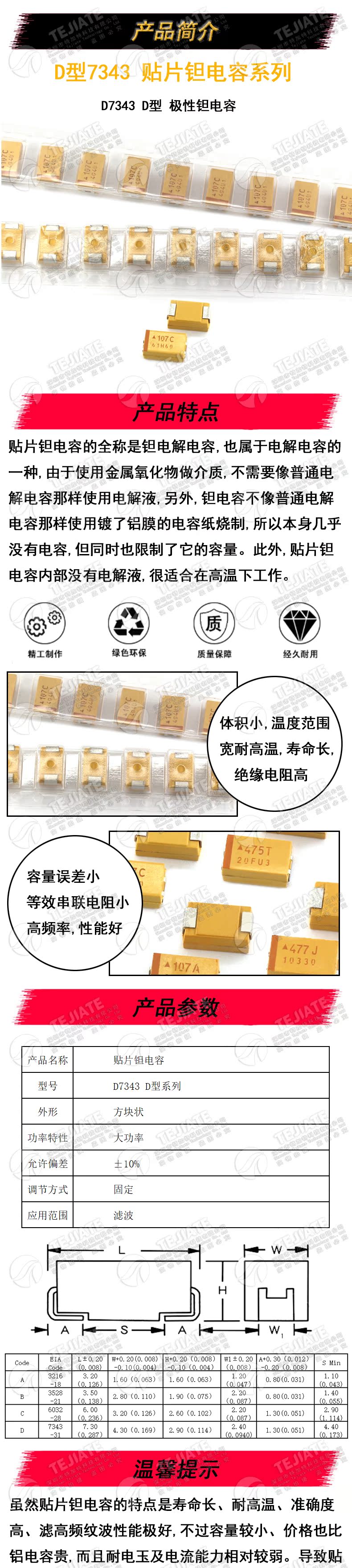 D型7343贴片钽电容16v 10 25v 35v 50 v 220 UF 100 330 470 107