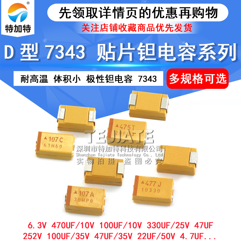 D型7343贴片钽电容16v 10 25v 35v 50 v 220 UF 100 330 470 107
