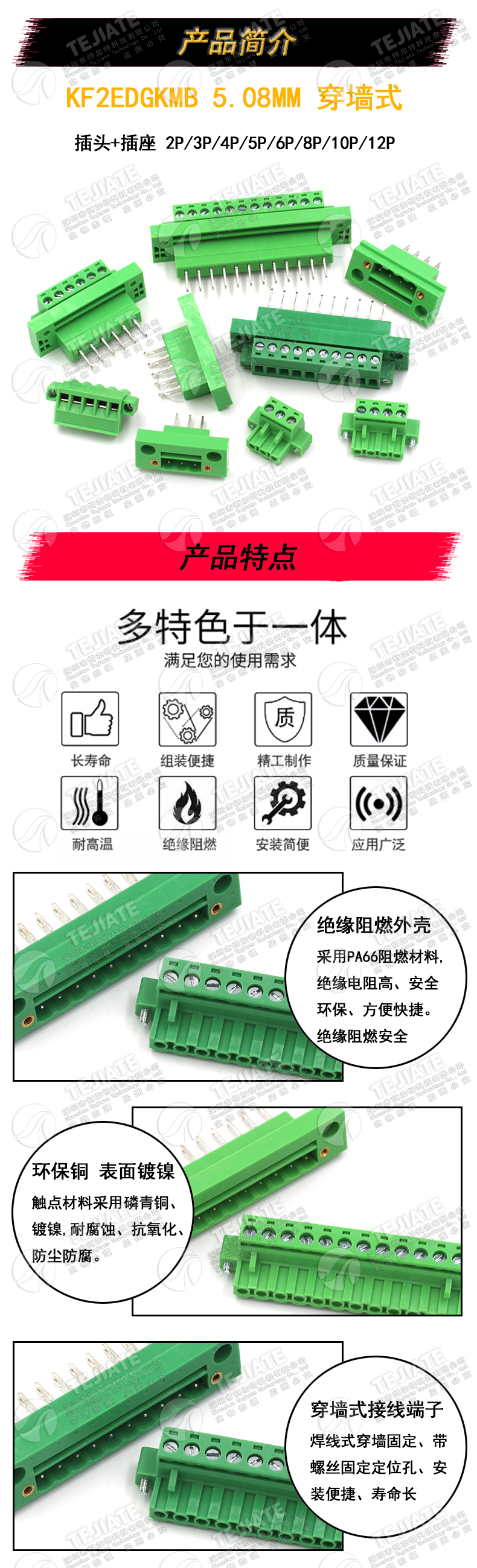 穿墙式接线端子 KF2EDGWB-5.08MM-2P3P4P5P6P8P10P12P 公母一对