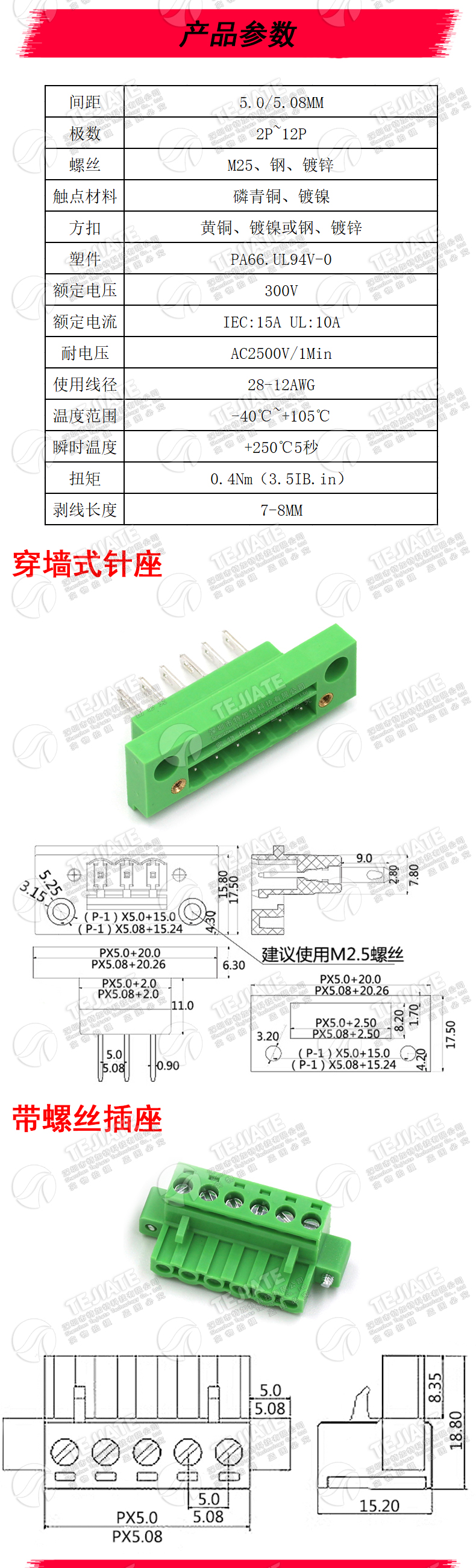 穿墙式接线端子 KF2EDGWB-5.08MM-2P3P4P5P6P8P10P12P 公母一对