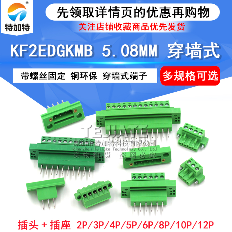 穿墙式接线端子 KF2EDGWB-5.08MM-2P3P4P5P6P8P10P12P 公母一对 TEJIATE/特加特