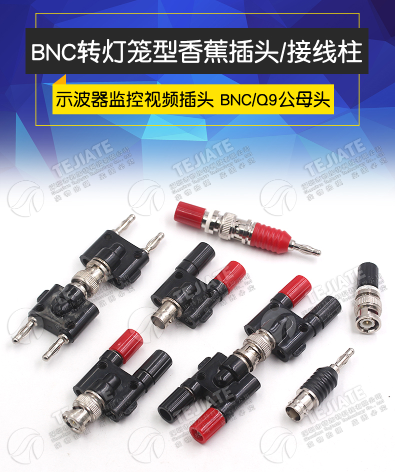 BNC转4MM插头 示波器公头转接线柱 Q9母头转双香蕉插头插座测试头