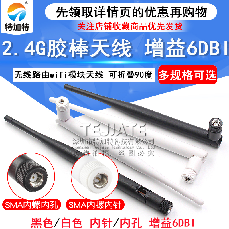 2.4G无线路由wifi模块/机顶盒/监控摄像头天线 6DBi 折叠SMA内针