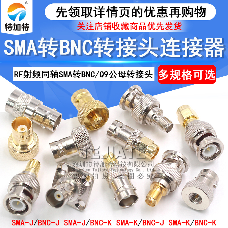 BNC转SMA射频转接头 sma公母头转Q9示波器连接头BNC/SMA-JK连接器