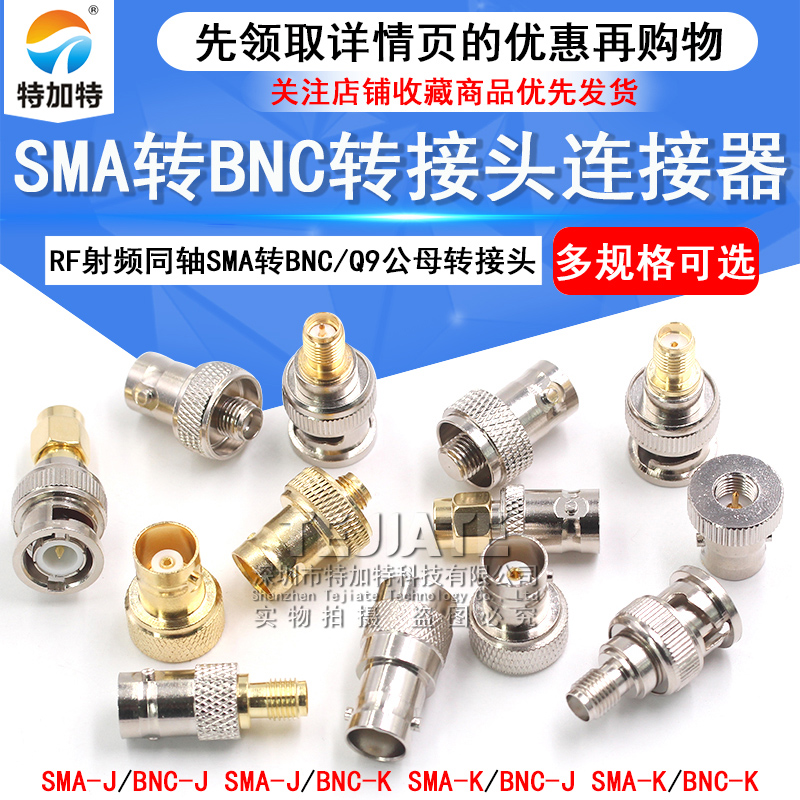 BNC转SMA射频转接头 sma公母头转Q9示波器连接头BNC/SMA-JK连接器 TEJIATE/特加特