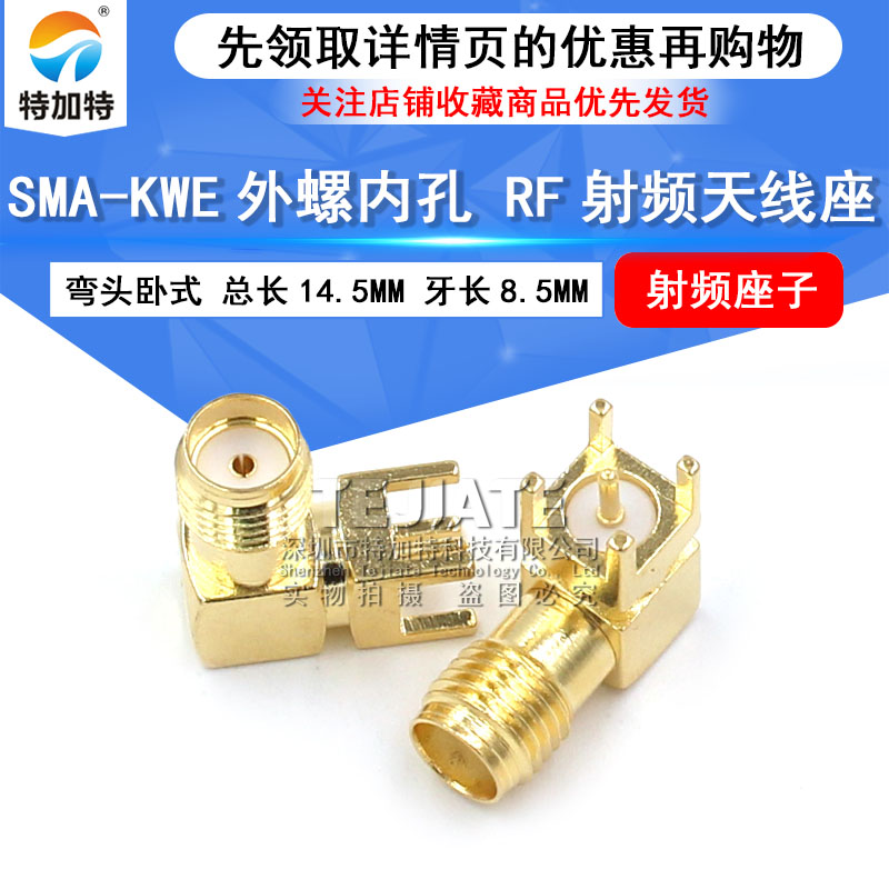 SMA-KWE外螺内孔 射频座 RF天线座 弯头卧式 天线接头