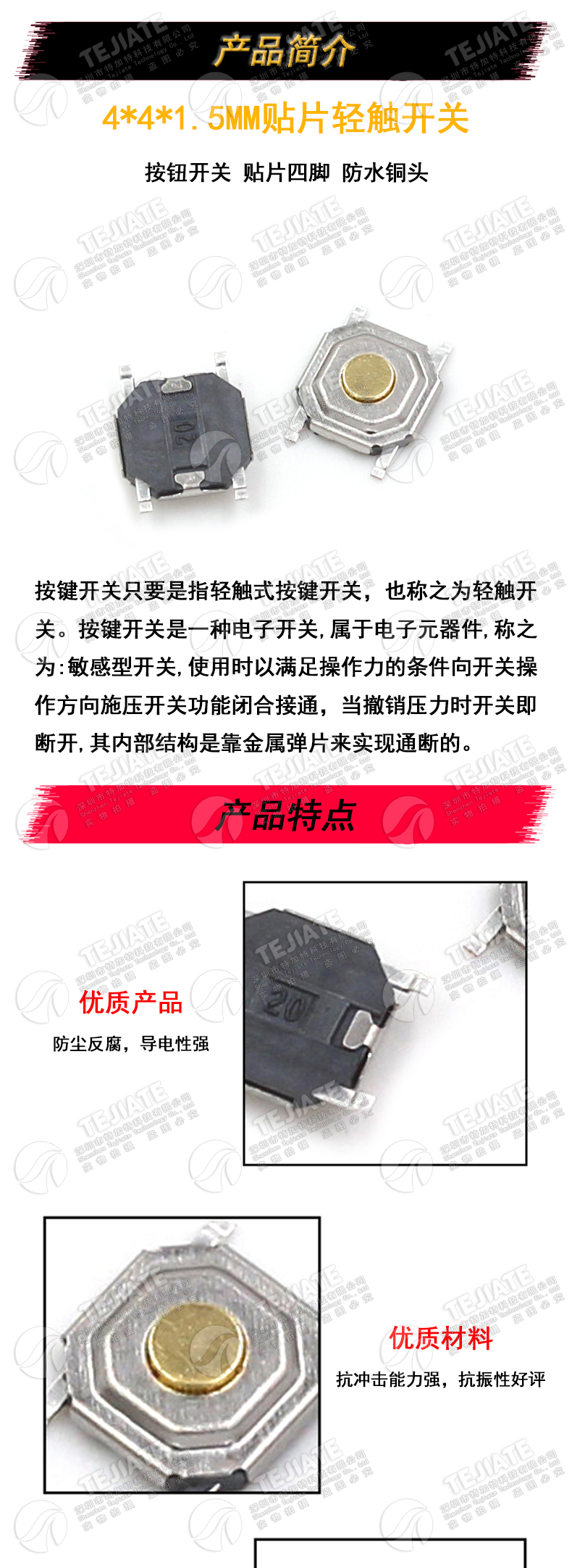 4*4*1.5 轻触开关按键/微动液晶贴片4脚防水铜头 铜键 （50个）
