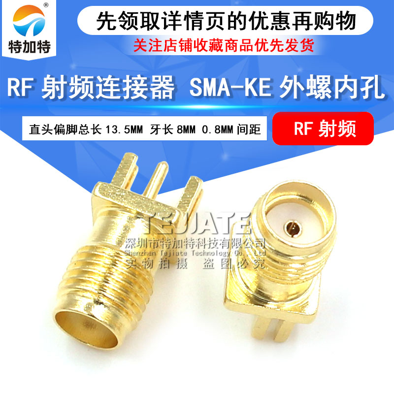 天线座 高频接头SMA-KE偏脚SMA-KHD间距0.8mm全铜镀金 外螺内孔