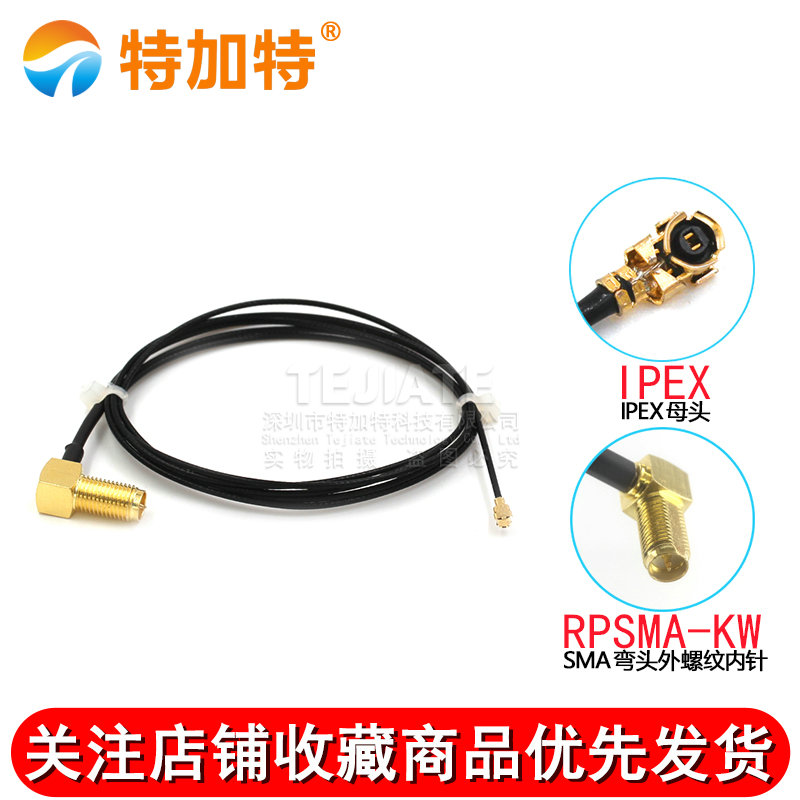 IPEX转SMA弯头外螺内孔线 ipx转sma连接线WIFI/GSM/3G/GPS模块用 TEJIATE/特加特