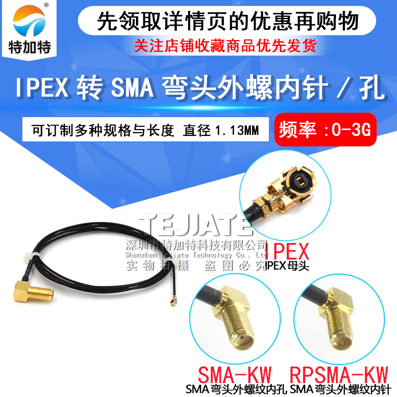 IPEX转SMA弯头外螺内孔线 ipx转sma连接线WIFI/GSM/3G/GPS模块用
