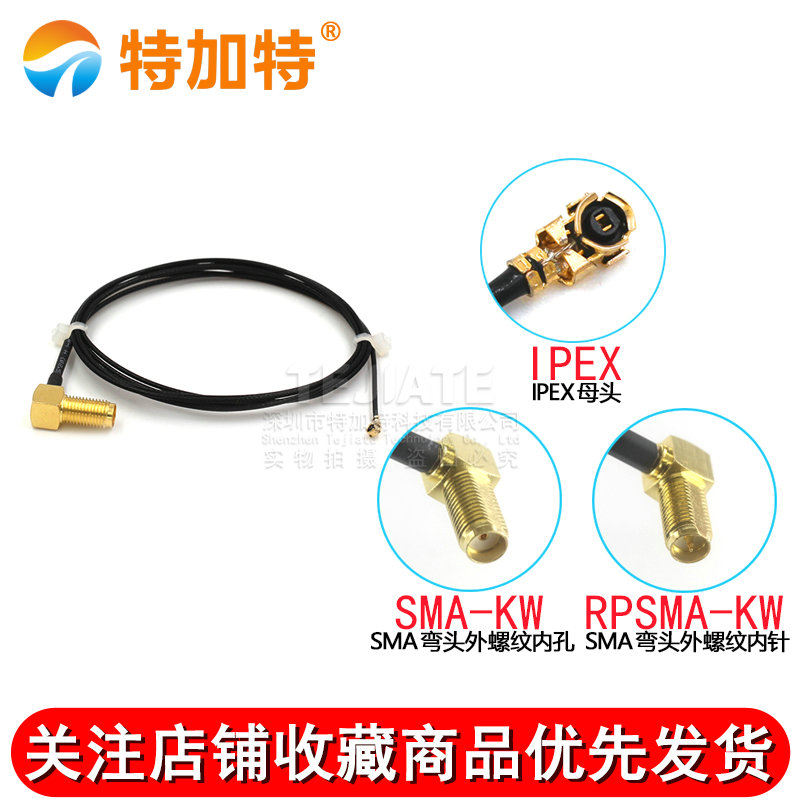 IPEX转SMA弯头外螺内孔线 ipx转sma连接线WIFI/GSM/3G/GPS模块用 TEJIATE/特加特