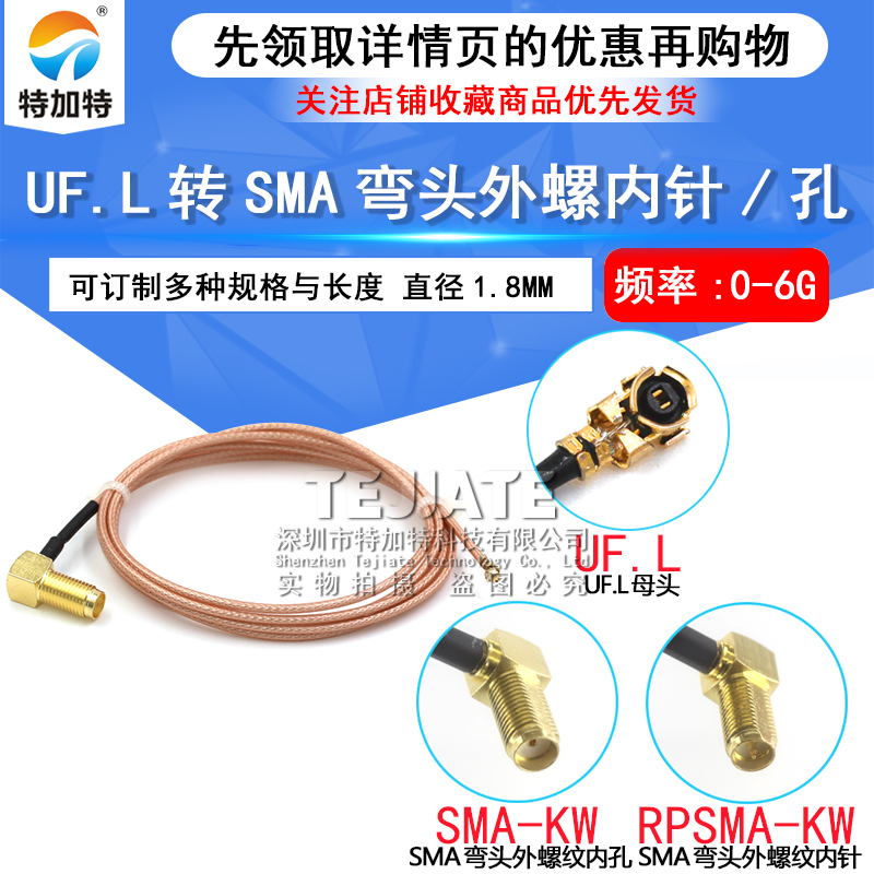 IPEX转SMA母头外螺纹内孔弯头 UF.L转SMA跳线 RG178线 IPX转接线