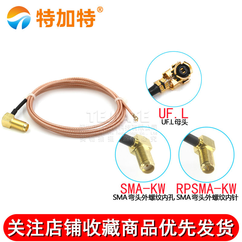 IPEX转SMA母头外螺纹内孔弯头 UF.L转SMA跳线 RG178线 IPX转接线 TEJIATE/特加特