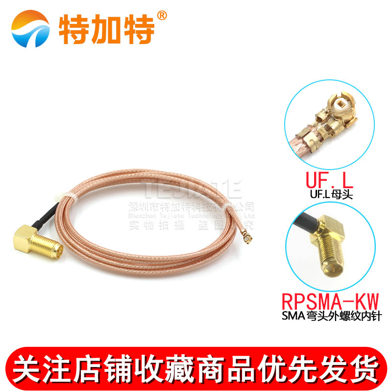 IPEX转SMA母头外螺纹内孔弯头 UF.L转SMA跳线 RG178线 IPX转接线 TEJIATE/特加特