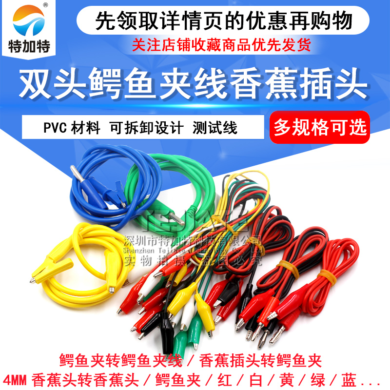 双头鳄鱼夹线香蕉插头转鳄鱼夹带线电源测试导线连接线彩色2线4夹 TEJIATE/特加特