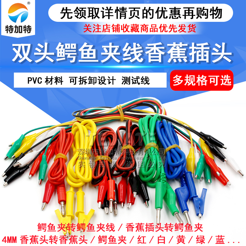 双头鳄鱼夹线香蕉插头转鳄鱼夹带线电源测试导线连接线彩色2线4夹