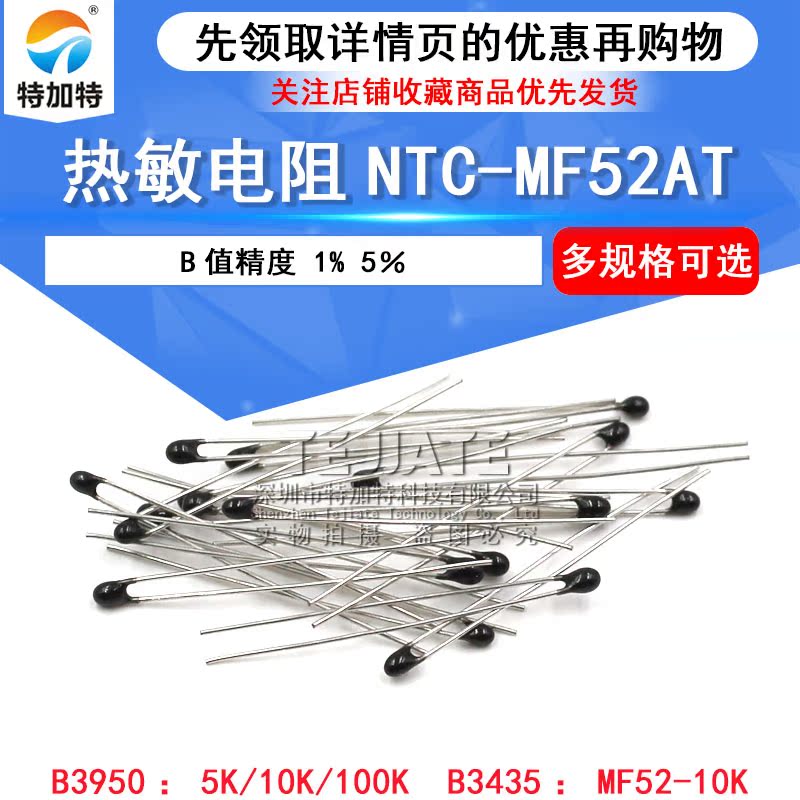 热敏电阻NTC-MF52AT MF52-10kJ 5K 100K B值精度1% 5％3435 3950 