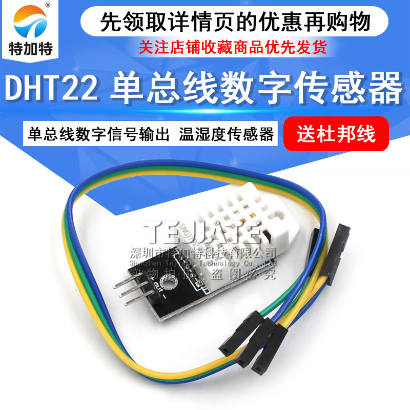 DHT22 单总线数字温湿度传感器AM2302模块电子积木 兼容版本带线