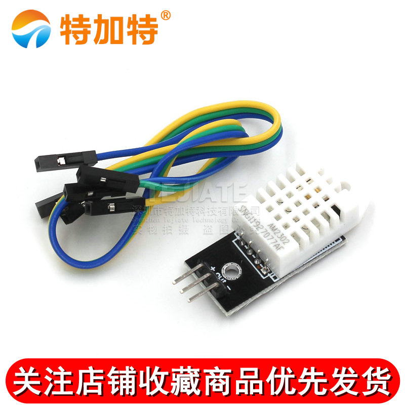 DHT22 单总线数字温湿度传感器AM2302模块电子积木 兼容版本带线 