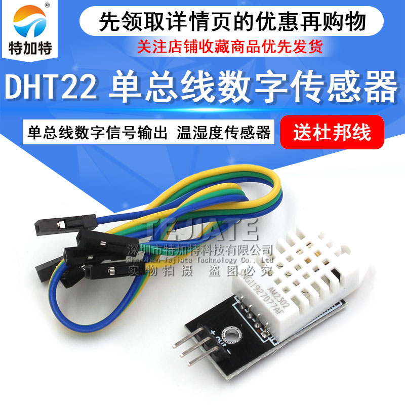 DHT22 单总线数字温湿度传感器AM2302模块电子积木 兼容版本带线 