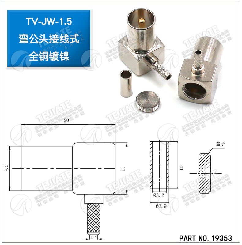 RF连接器机顶盒TV公头 弯头内针接1.5线 IEC母头射频连接TV头接口