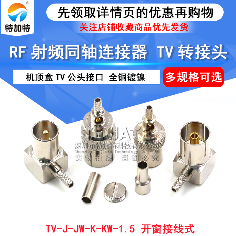 RF连接器机顶盒TV公头 弯头内针接1.5线 IEC母头射频连接TV头接口