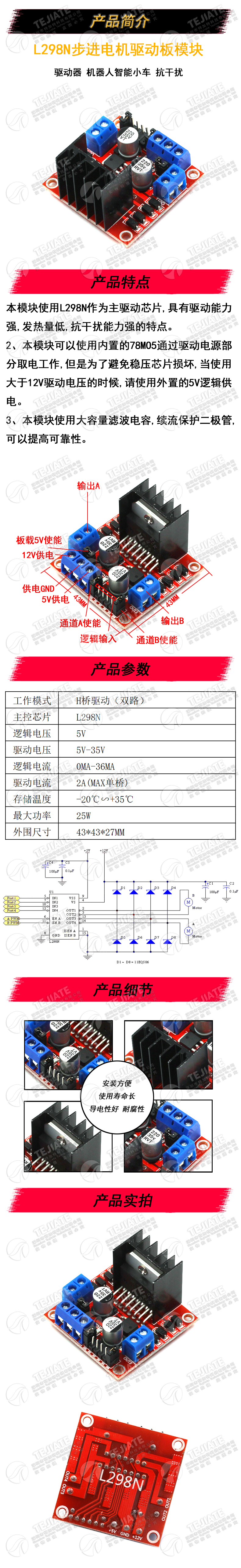 L298N步进电机驱动板模块驱动器 机器人智能小车步进电机模块