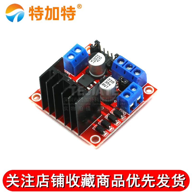 L298N步进电机驱动板模块驱动器 机器人智能小车步进电机模块 