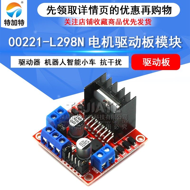 L298N步进电机驱动板模块驱动器 机器人智能小车步进电机模块