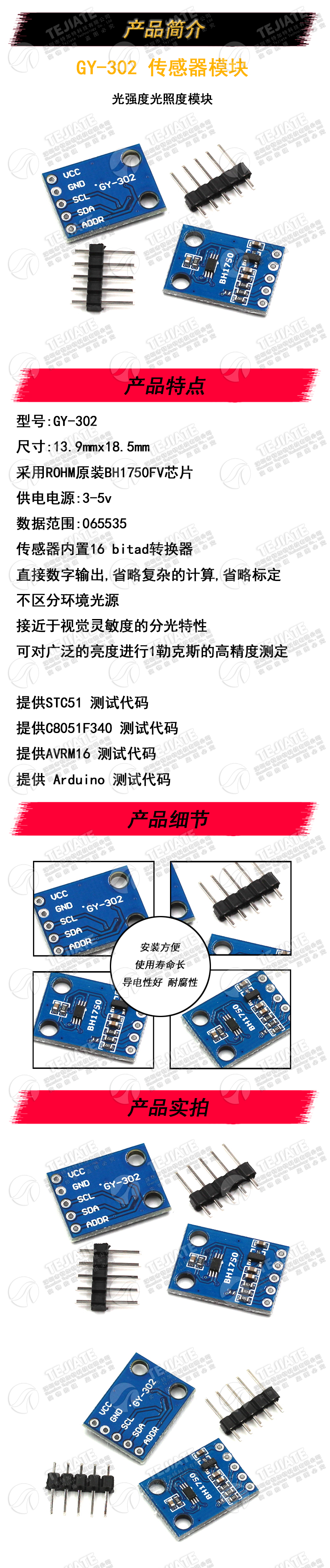 特加特 GY-302 BH1750 光强度光照度模块 传感器模块