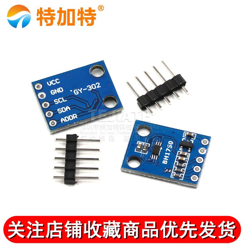 特加特 GY-302 BH1750 光强度光照度模块 传感器模块 