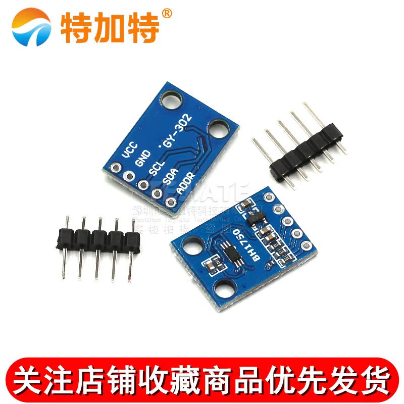 特加特 GY-302 BH1750 光强度光照度模块 传感器模块 