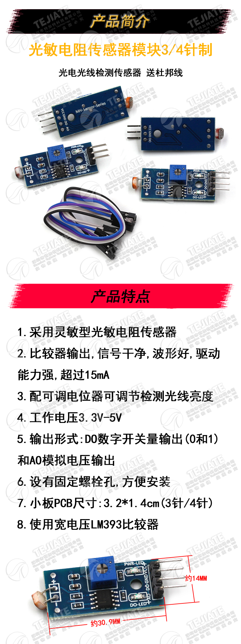 光敏电阻传感器模块亮度光电光线检测传感器 送杜邦线 3 4针制