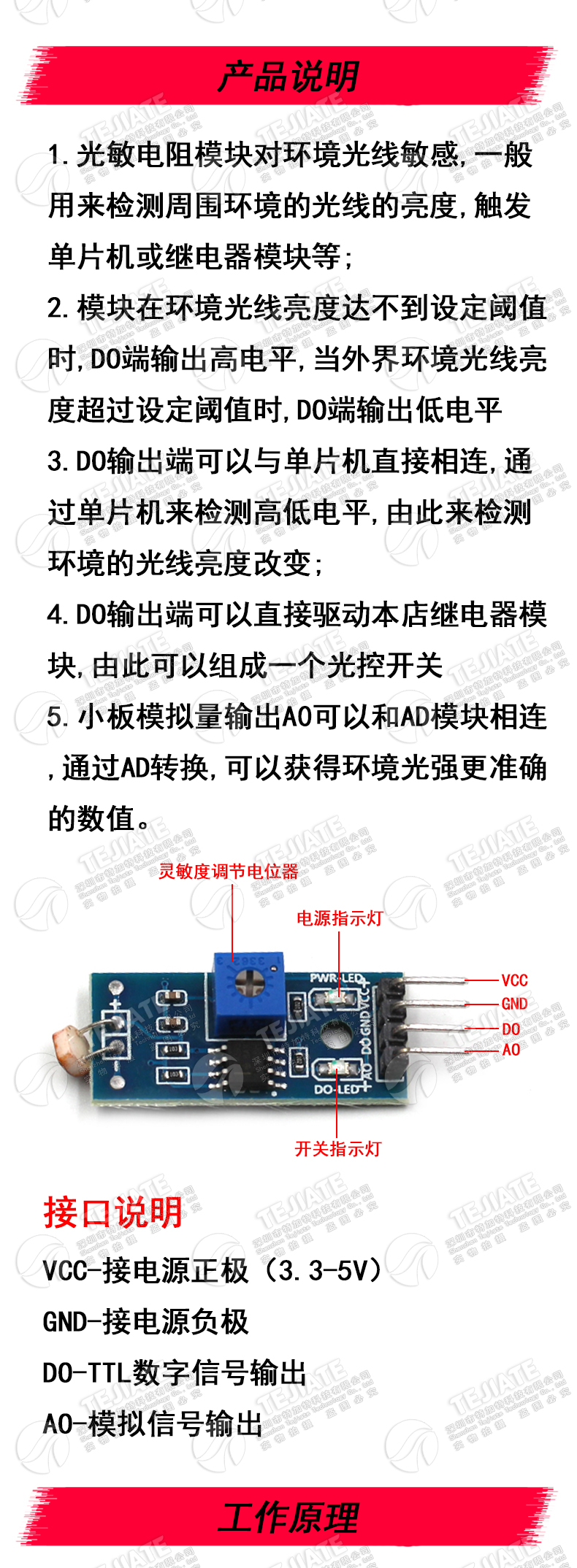 光敏电阻传感器模块亮度光电光线检测传感器 送杜邦线 3 4针制