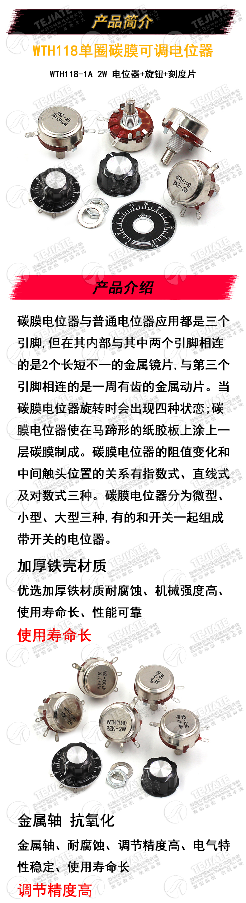 WTH118-1A 2W单圈碳膜电位器+旋钮+刻度片1K/2K/24K/10K/100K/47K