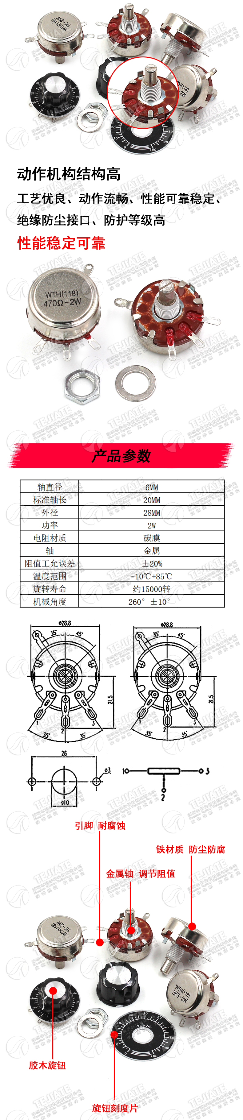 WTH118-1A 2W单圈碳膜电位器+旋钮+刻度片1K/2K/24K/10K/100K/47K
