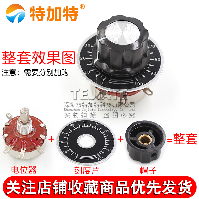 WTH118-1A 2W单圈碳膜电位器+旋钮+刻度片1K/2K/24K/10K/100K/47K TEJIATE/特加特