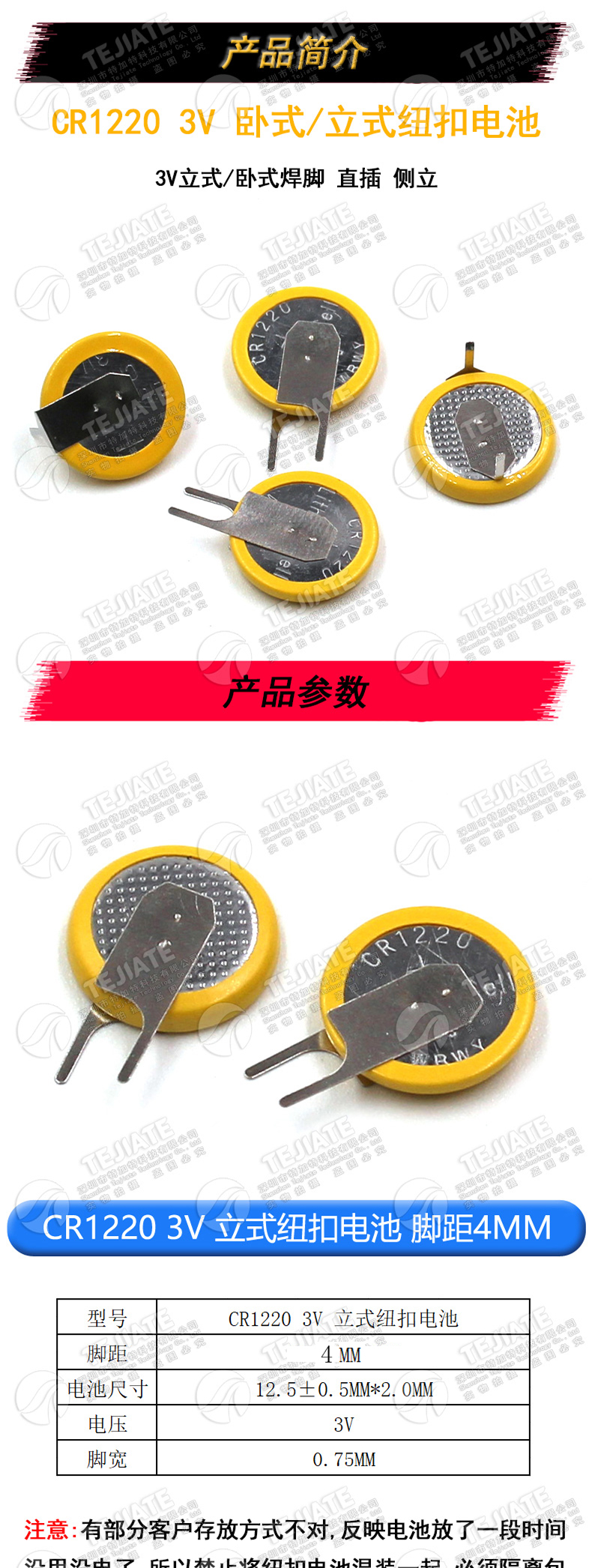 特加特 CR1220 带焊脚纽扣电池 3V 卧式/立式 黄色两脚 直插电池