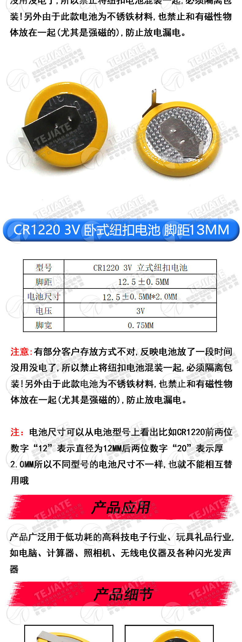 特加特 CR1220 带焊脚纽扣电池 3V 卧式/立式 黄色两脚 直插电池