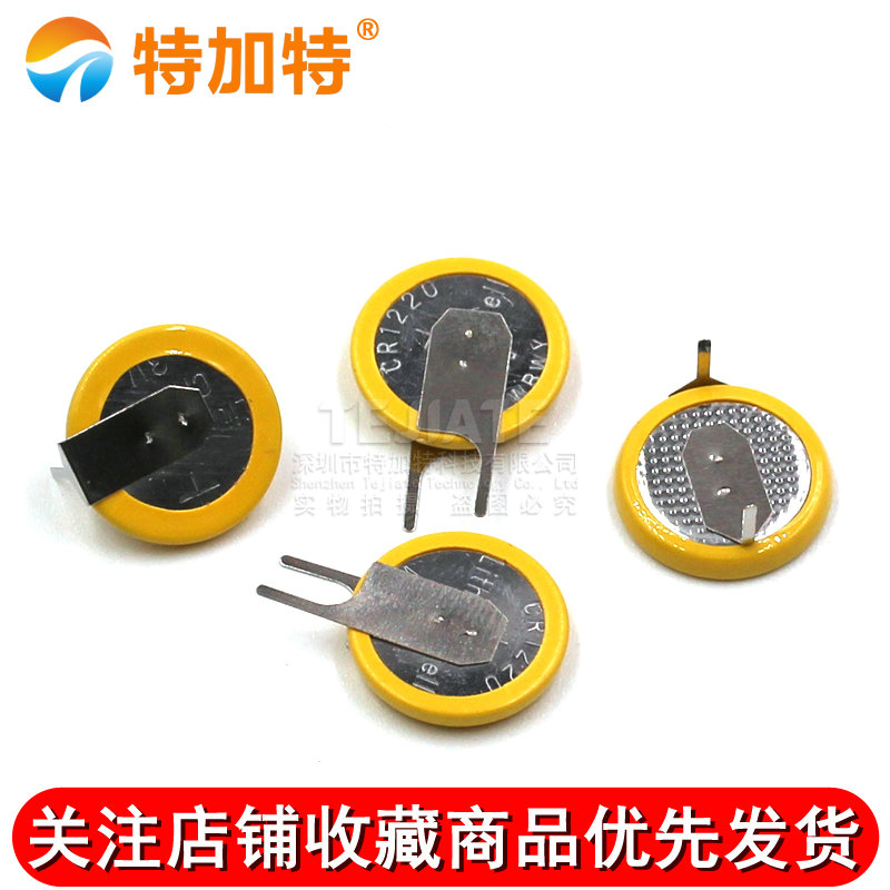 特加特 CR1220 带焊脚纽扣电池 3V 卧式/立式 黄色两脚 直插电池 TEJIATE/特加特