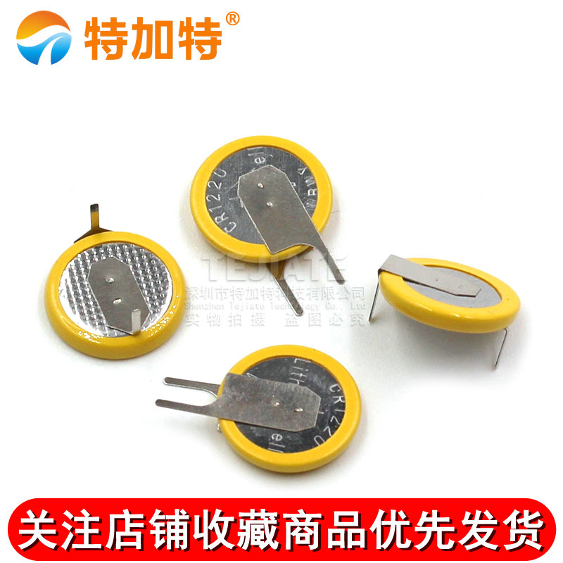特加特 CR1220 带焊脚纽扣电池 3V 卧式/立式 黄色两脚 直插电池 TEJIATE/特加特