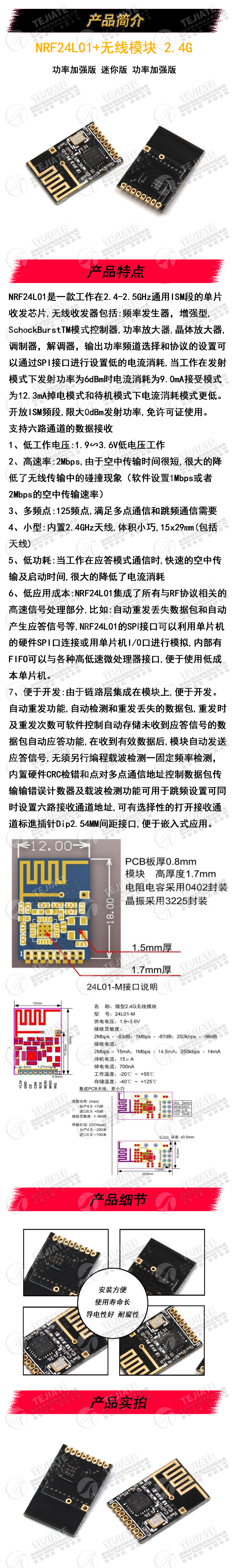 迷你版 NRF24L01+无线模块 功率加强版 2.4G无线收发模块