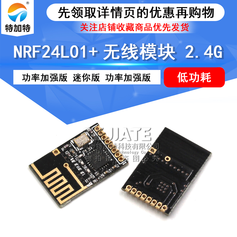 迷你版 NRF24L01+无线模块 功率加强版 2.4G无线收发模块